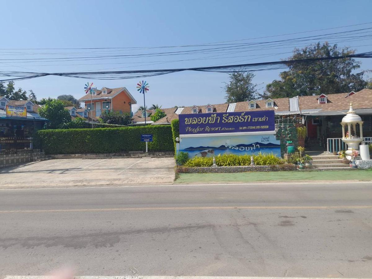 พลอยฟ้ารีสอร์ทเขาเต่า Ployfarresortkhaotao Khao Tao Exterior foto